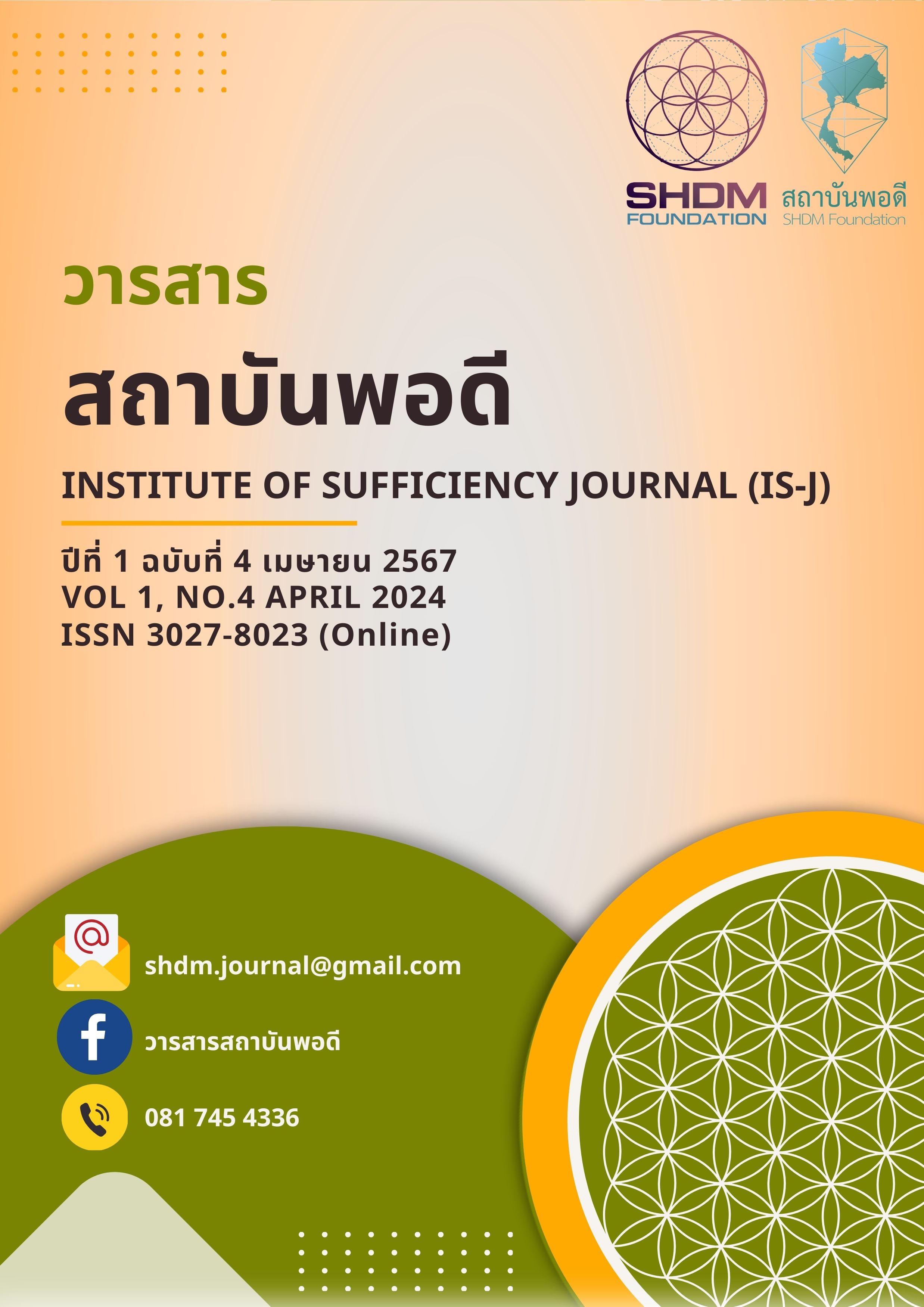 วารสารสถาบันพอดี ฉบับเดือน เมษายน 2567