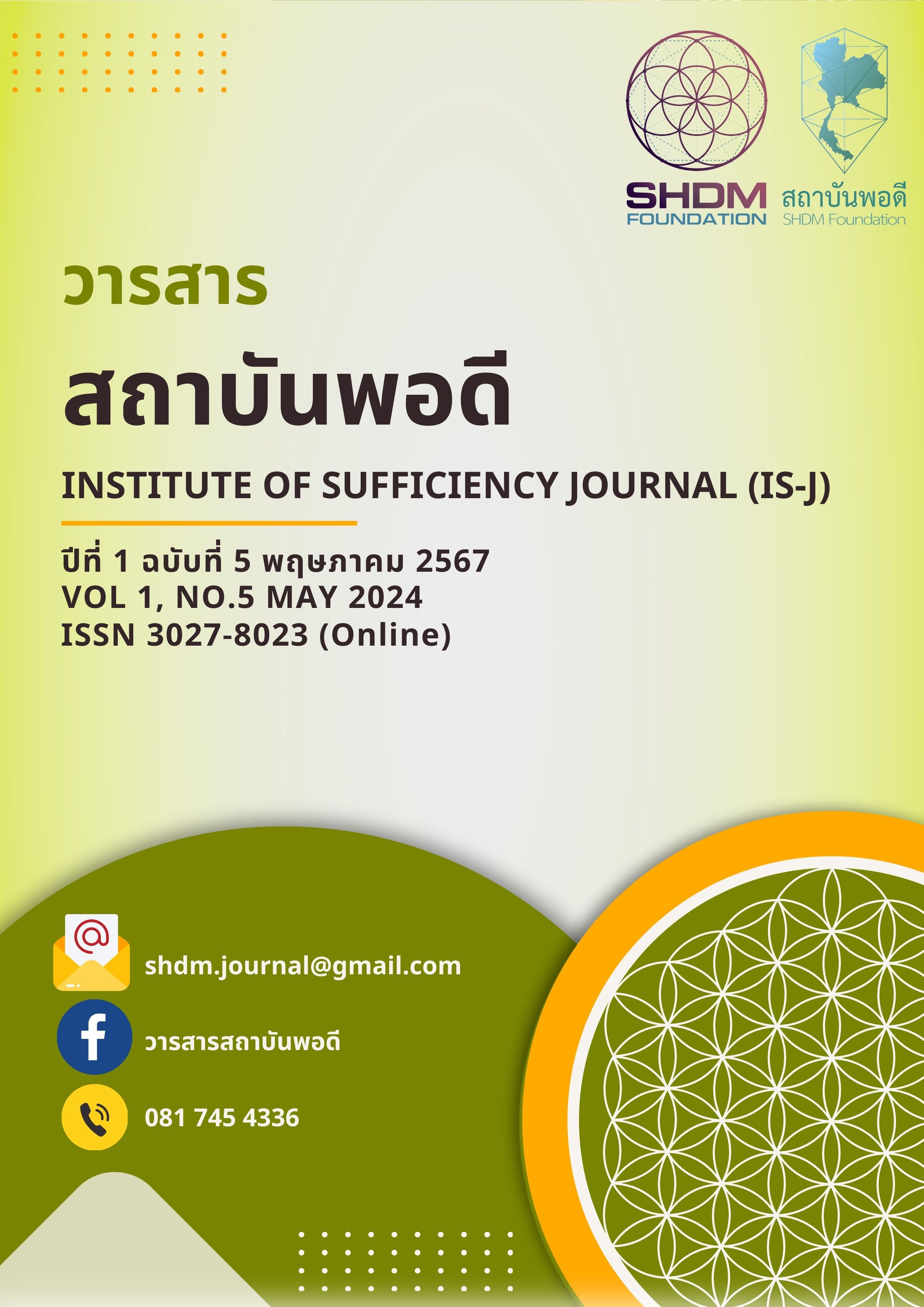 วารสารสถาบันพอดี ฉบับเดือน พฤษภาคม 2567