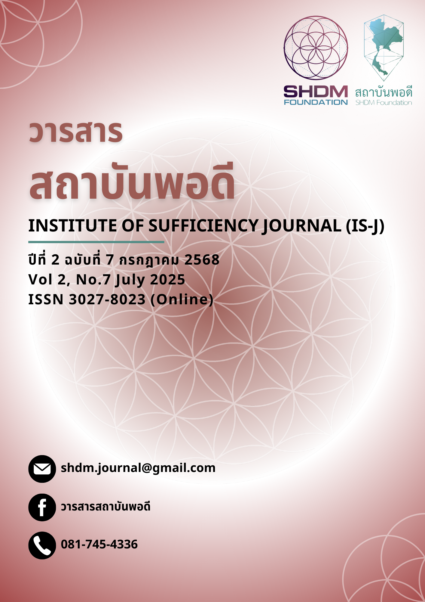 ดู ปีที่ 2 ฉบับที่ 7 (2025): วารสารสถาบันพอดี ฉบับเดือน กรกฎาคม 2568