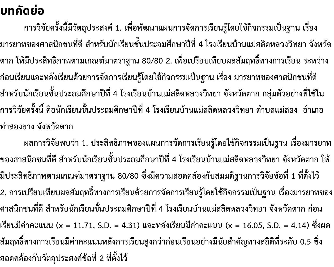 บทคัดย่อ