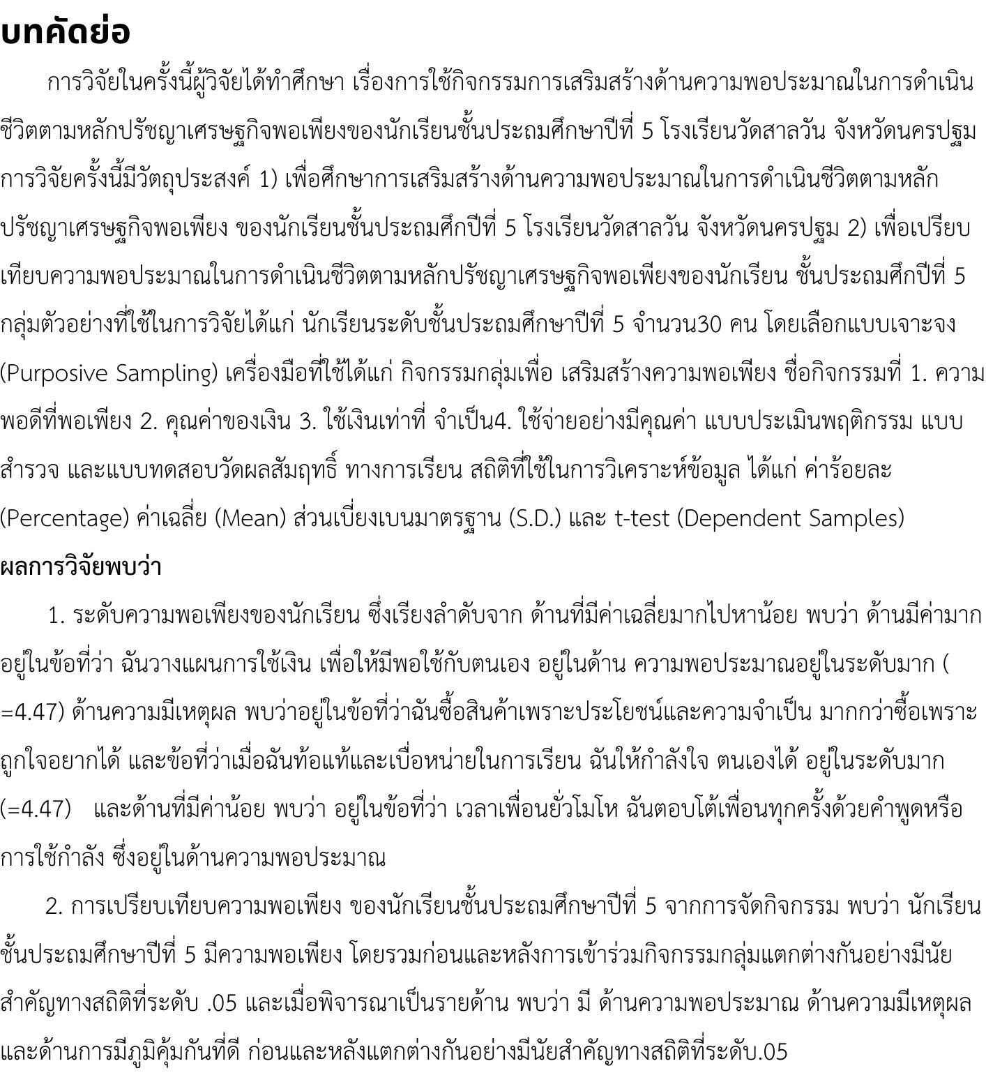 เศรษฐกิจพอเพียง