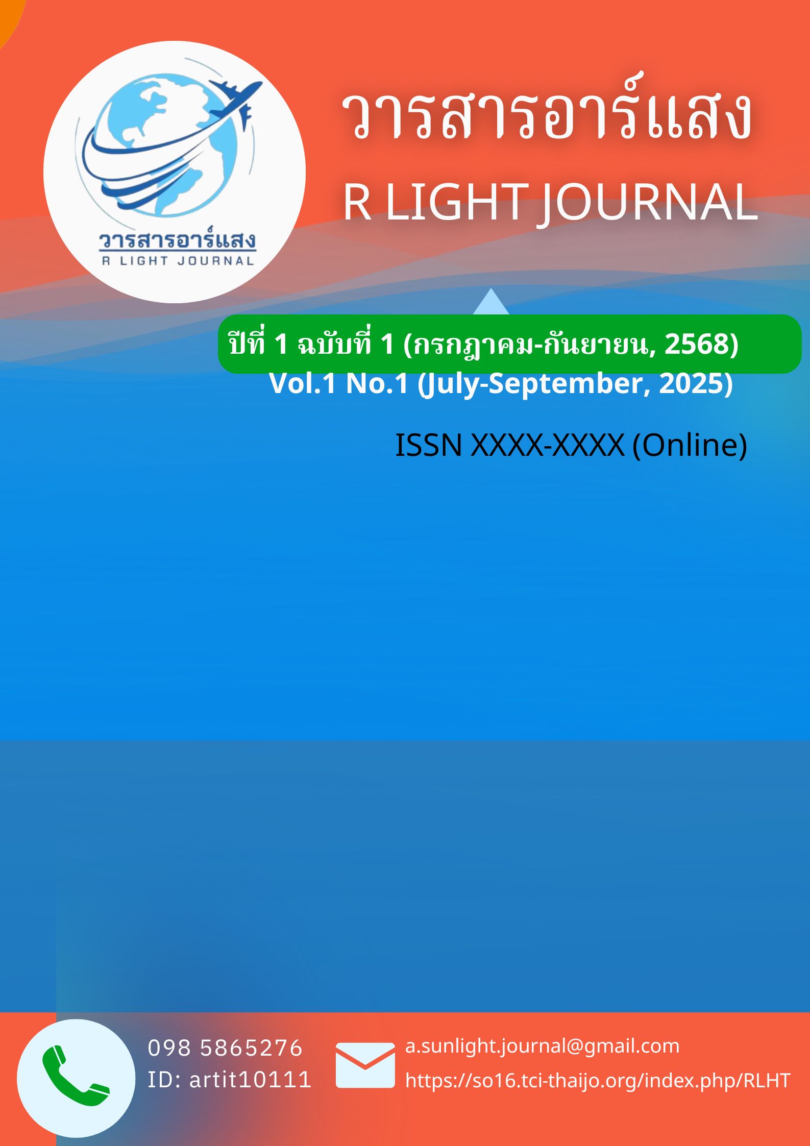 ดู ปีที่ 1 ฉบับที่ 1 (2025): กรกฎาคม-กันยายน, 2568