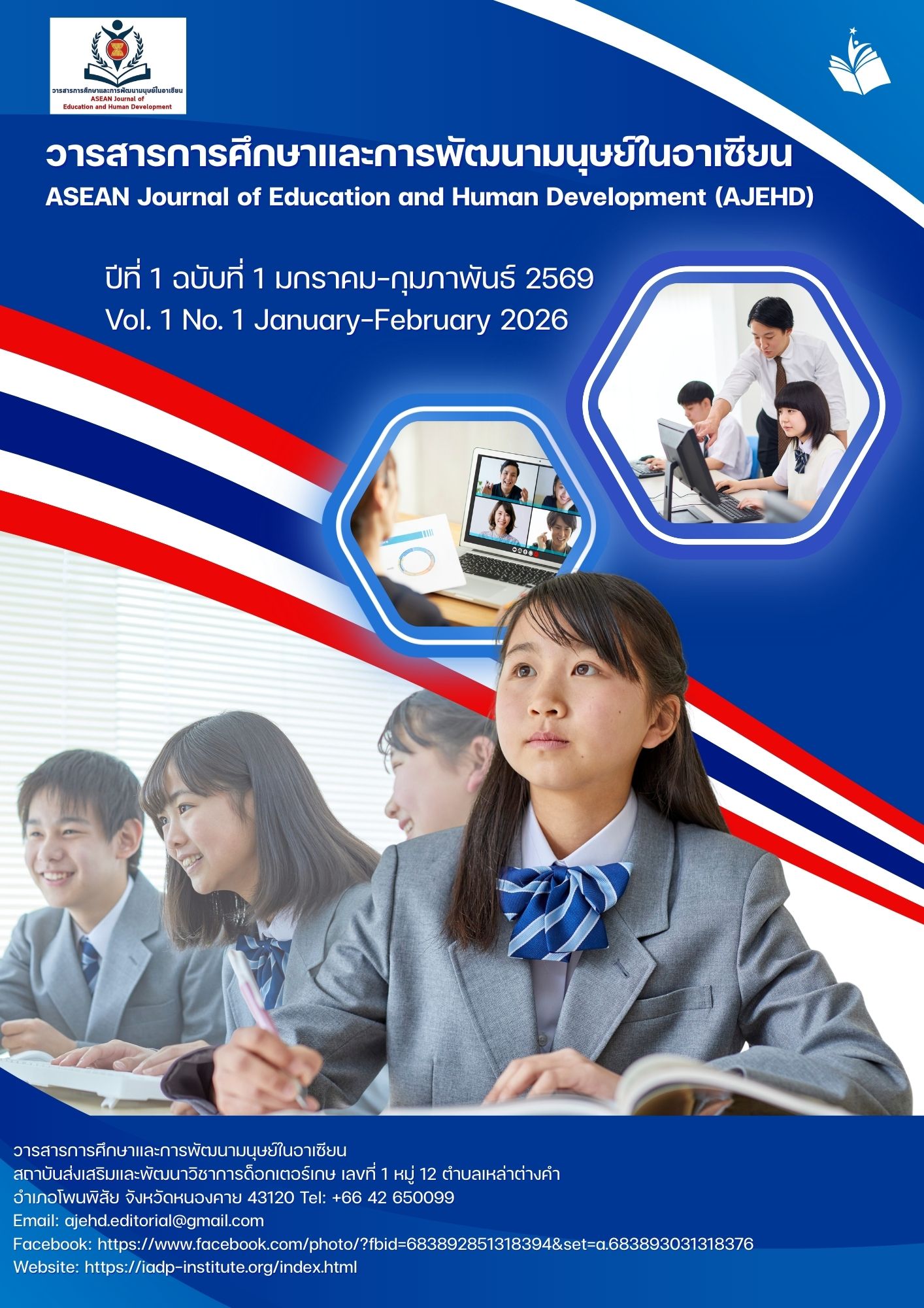 					ดู ปีที่ 1 ฉบับที่ 1 (2569): มกราคม - กุมภาพันธ์ 2569
				