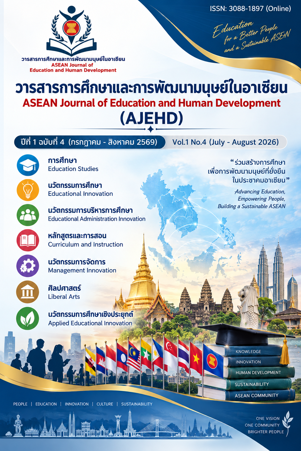 					ดู ปีที่ 1 ฉบับที่ 4 (2569): กรกฎาคม - สิงหาคม 2569
				