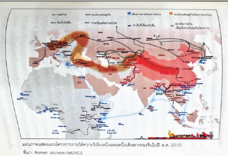 แผนภาพเเสดงแผนโครงการภายใต้ความริเริ่มหนึ่งแถบหนึ่งเส้นทางของจีนในปีค.ศ.2015 ที่มา : Roman Wilhelm/MERICS