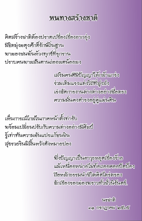 เบื้องหลังความสำเร็จ ในการพัฒนาประเทศ ของสาธารณรัฐประชาชนจีน