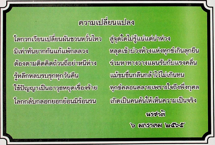 แนวทางการตั้งรับกระแสเทคโนโลยีที่เปลี่ยนแปลงอย่างรวดเร็วในยุค ๔.๐