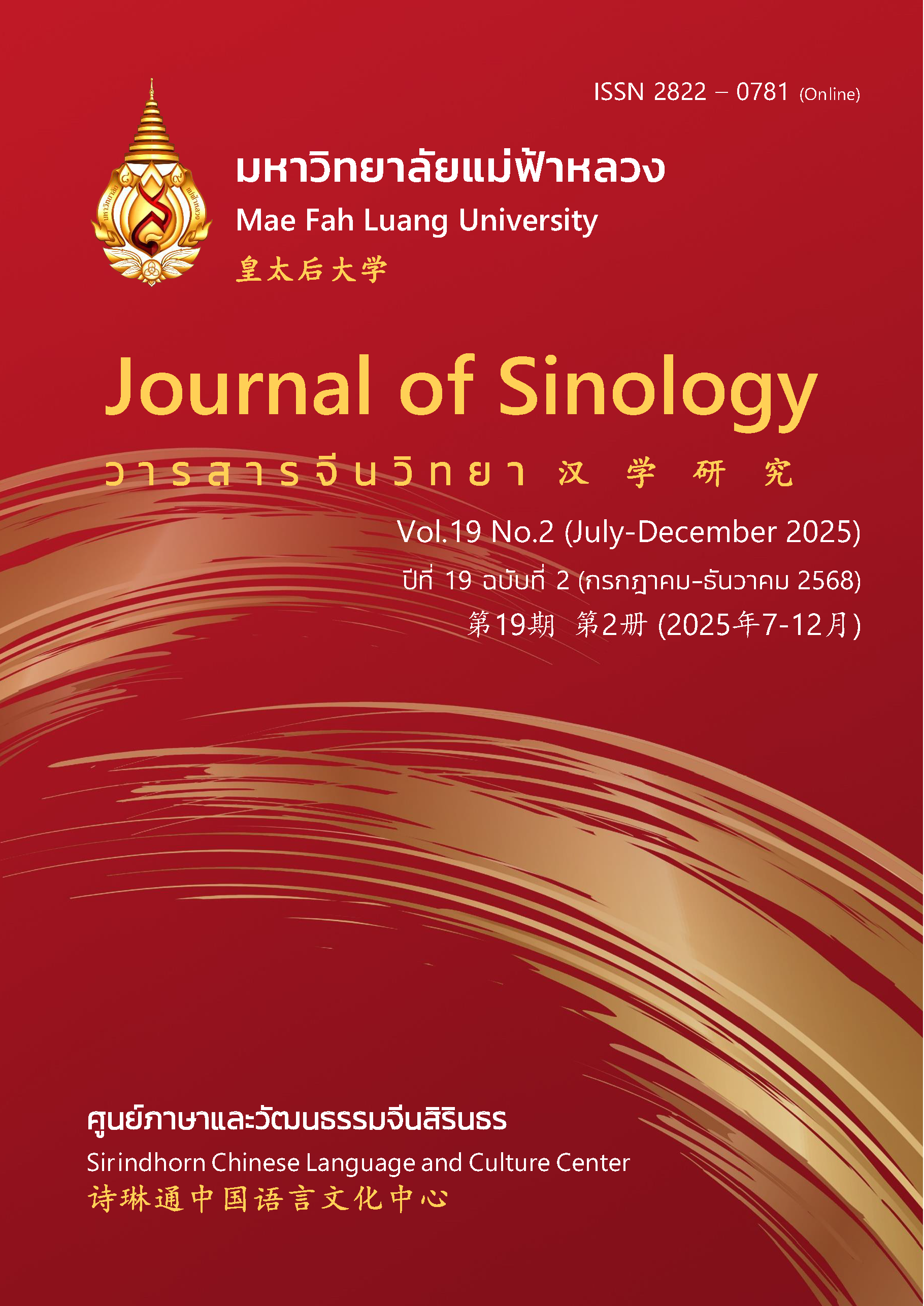 					View Vol. 19 No. 2: July - December 2025
				