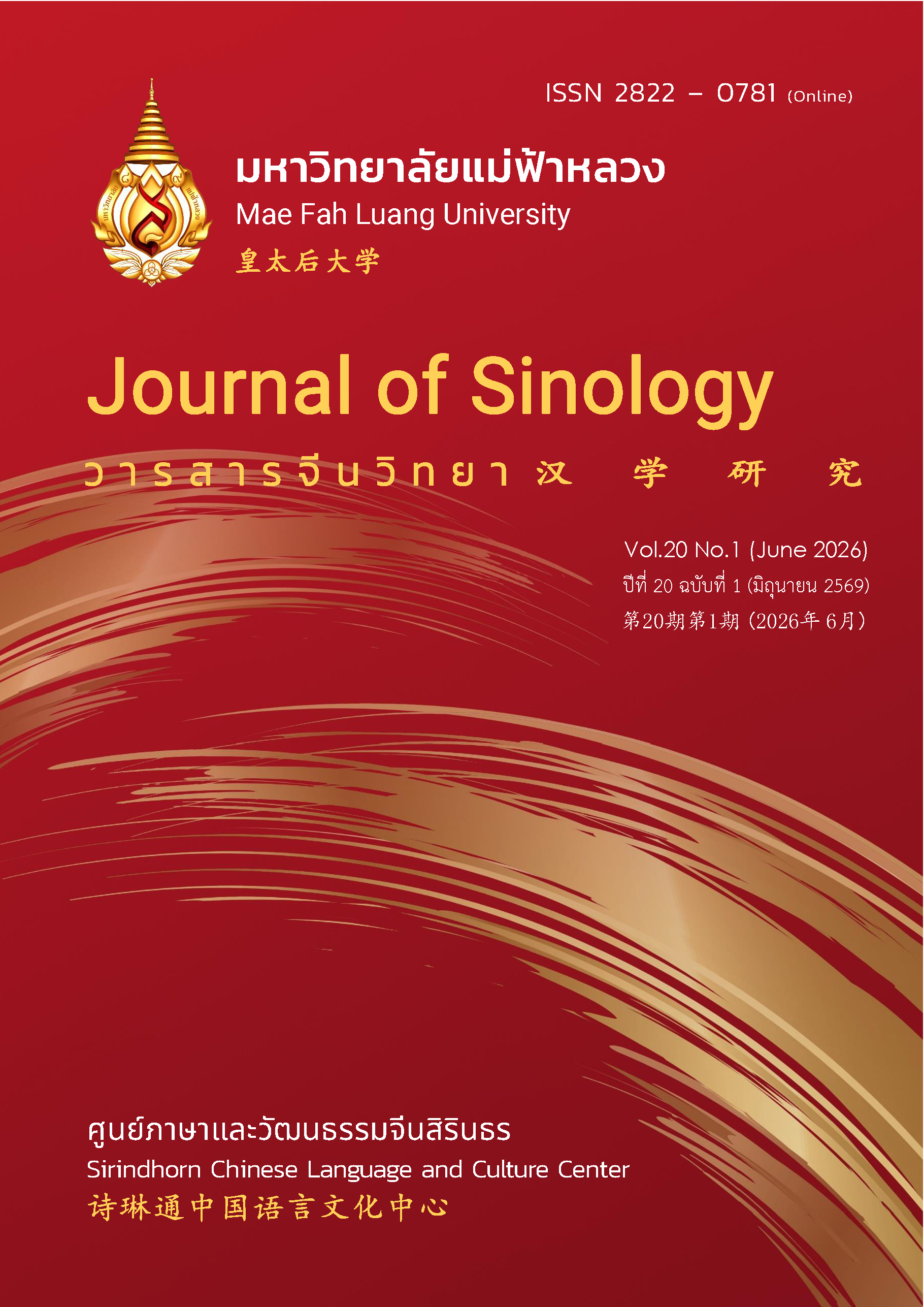 					View Vol. 20 No. 1: June 2026
				