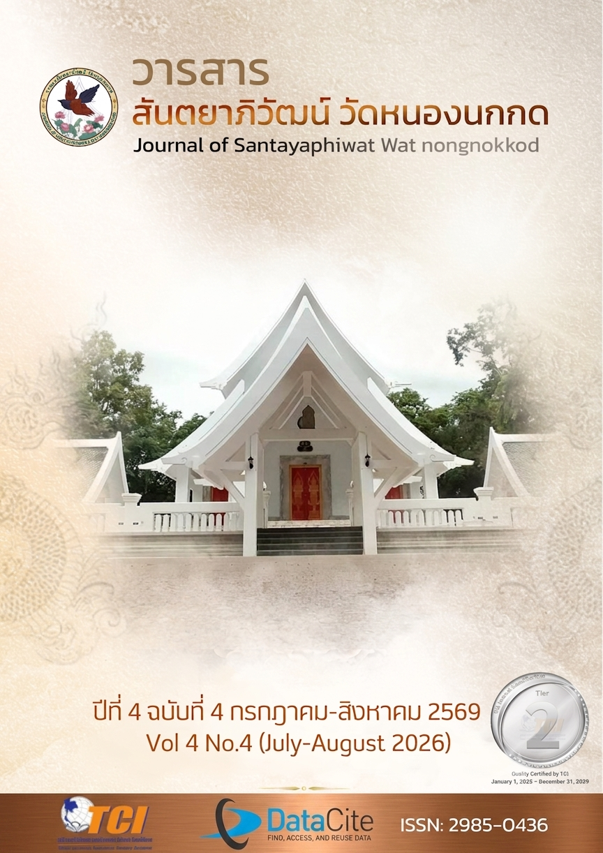 					ดู ปีที่ 4 ฉบับที่ 4 (2569): กรกฎาคม-สิงหาคม 2569
				